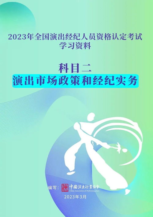 演出經(jīng)紀(jì)人員資格認(rèn)定考試今日?qǐng)?bào)名截止，助力行業(yè)規(guī)范發(fā)展